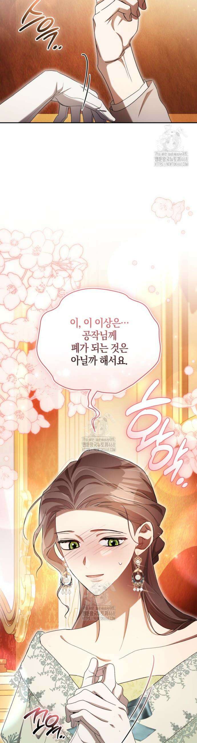 오만한 후회 11화 5