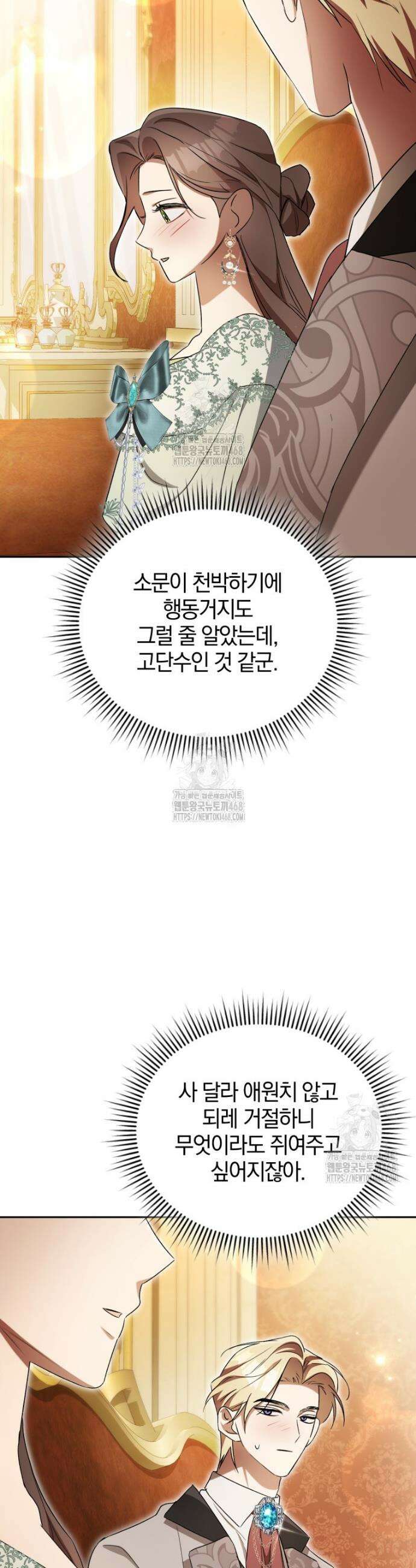 오만한 후회 11화 8
