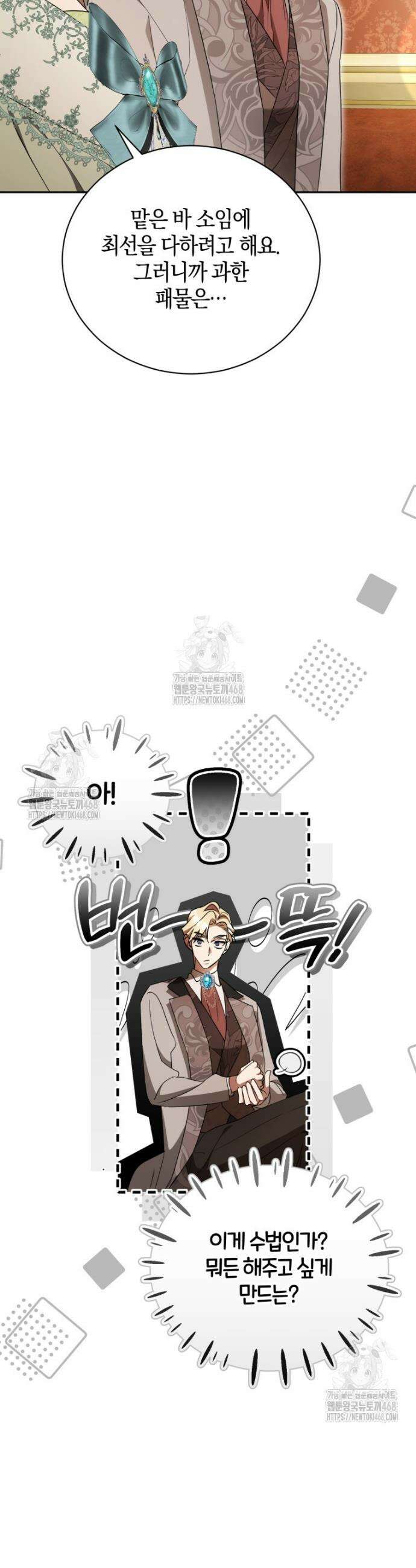 오만한 후회 11화 9