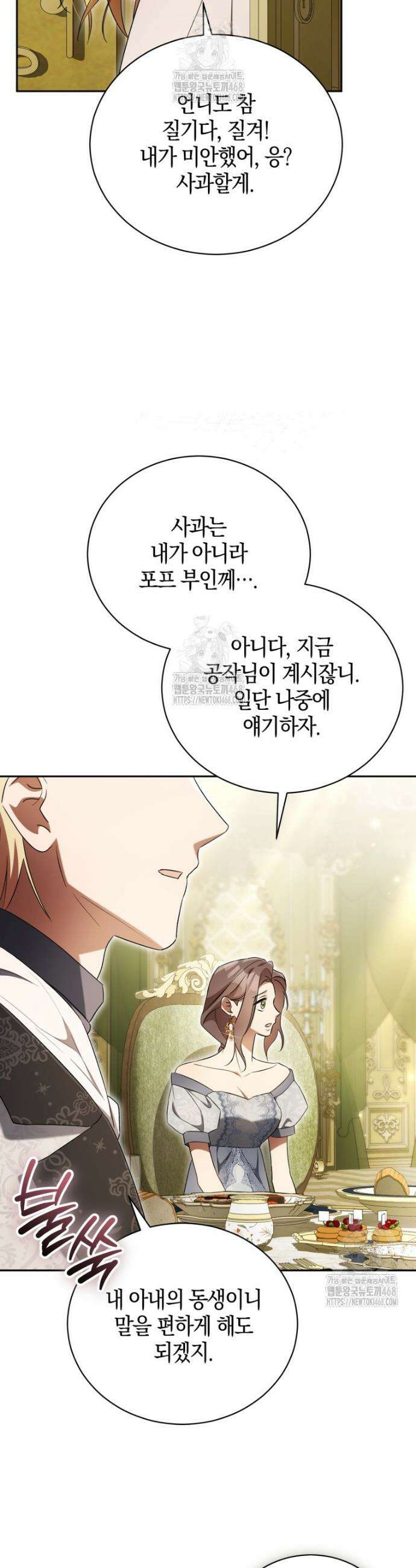 오만한 후회 14화 9
