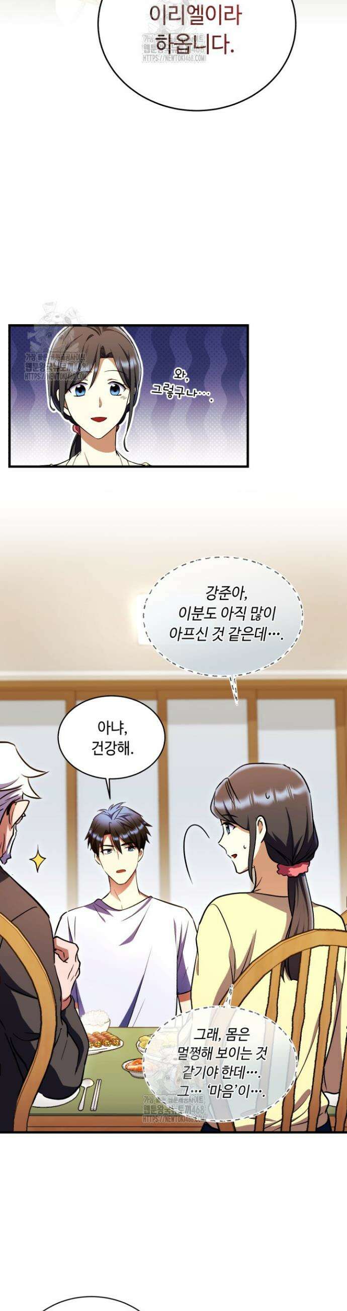 절대자도 아빠는 처음이라 16화 2