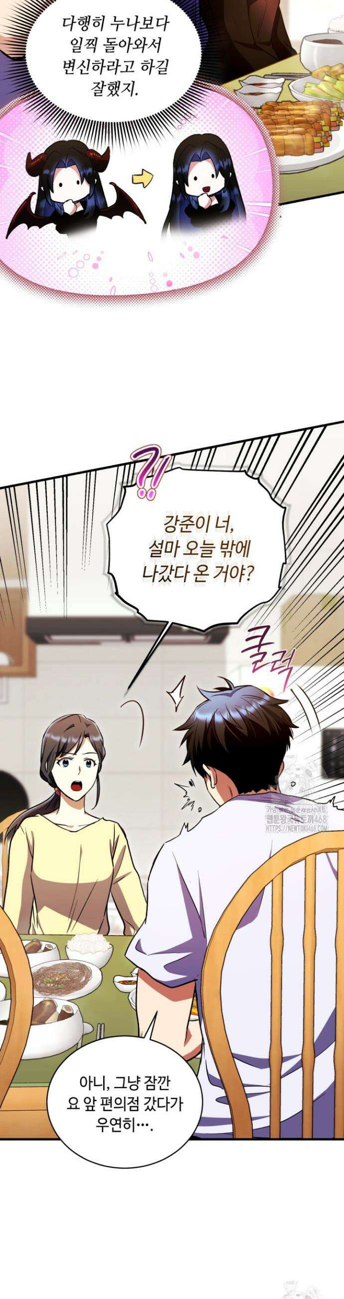 절대자도 아빠는 처음이라 16화 4