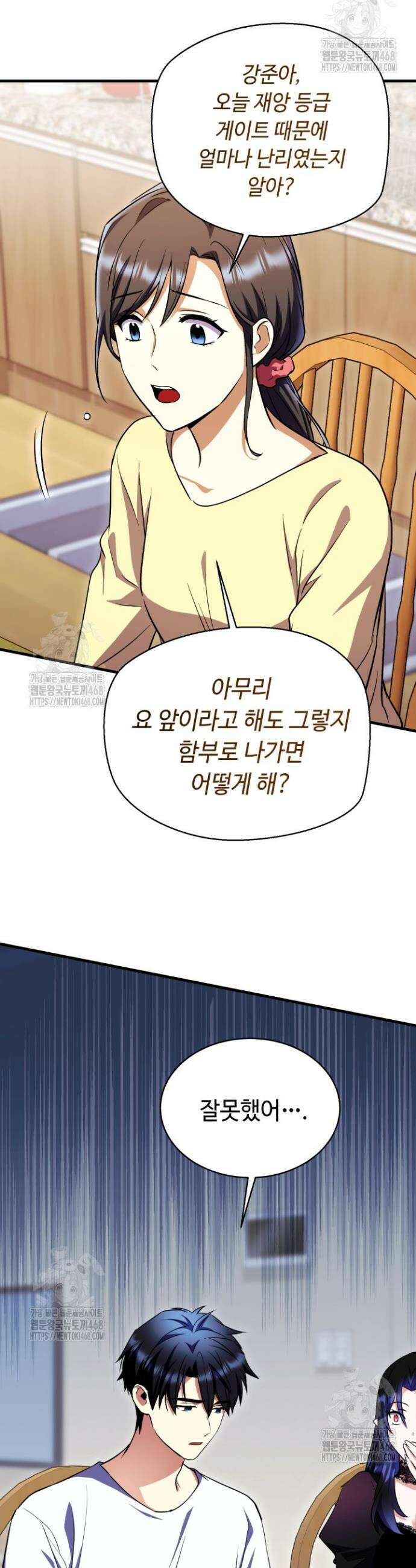 절대자도 아빠는 처음이라 16화 5