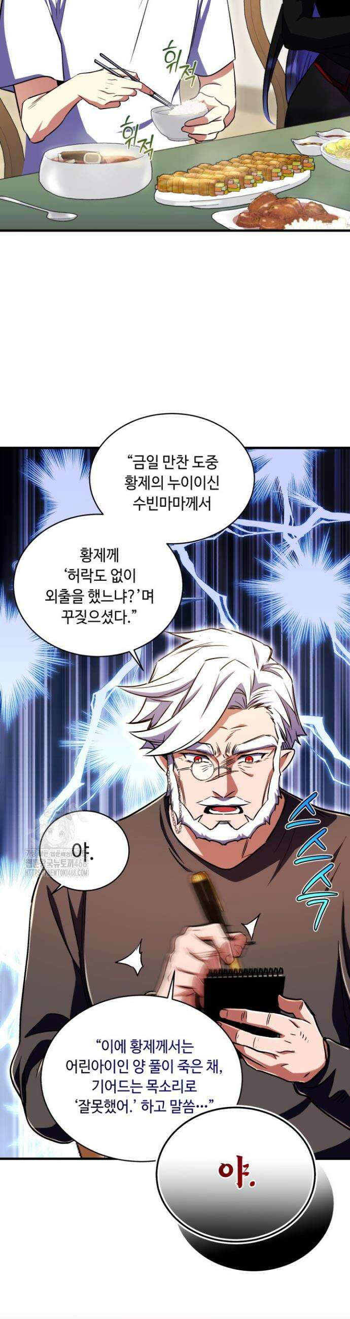 절대자도 아빠는 처음이라 16화 6