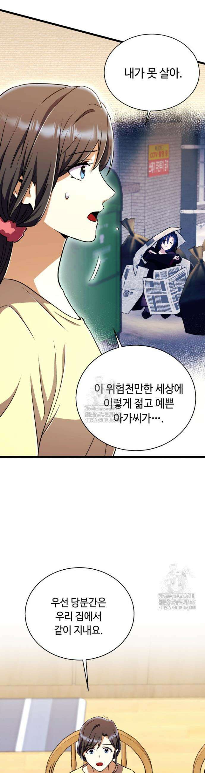 절대자도 아빠는 처음이라 16화 10