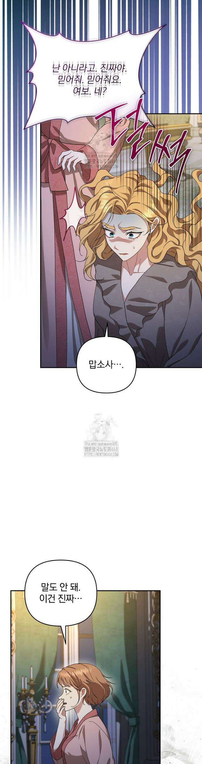 망할 가문을 살려보겠습니다 170화 5
