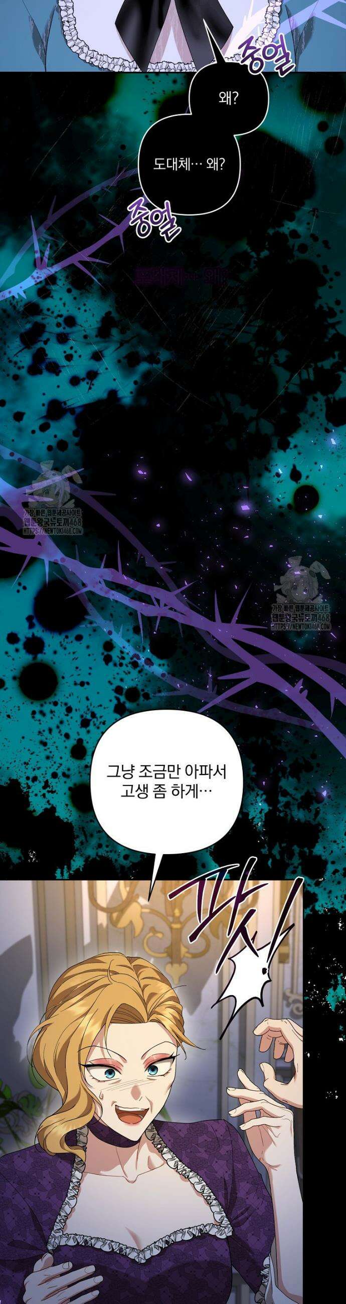 망할 가문을 살려보겠습니다 170화 7