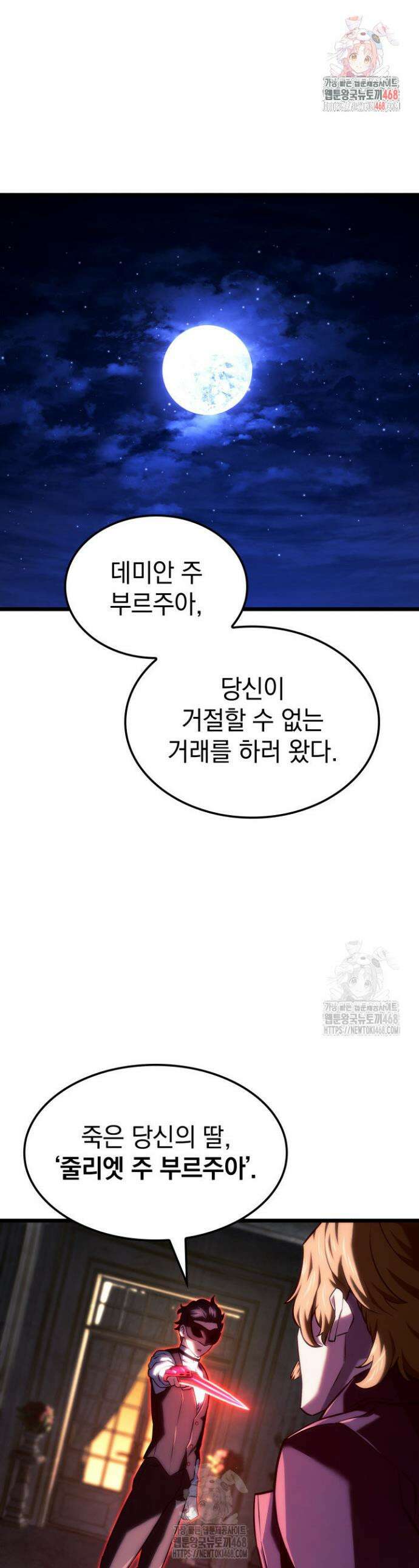 철혈검가 사냥개의 회귀 135화 1