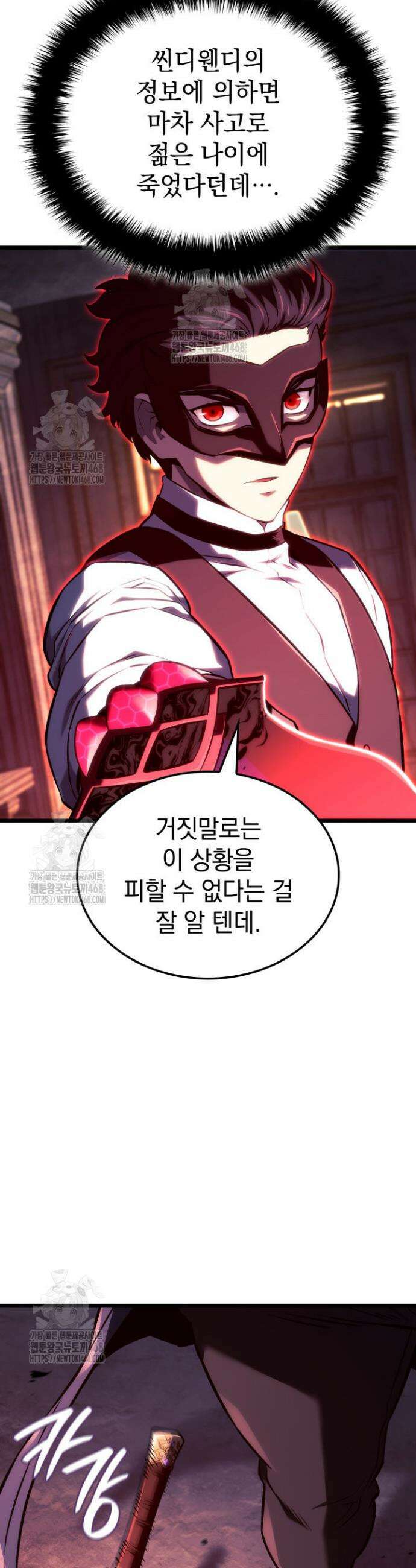 철혈검가 사냥개의 회귀 135화 4