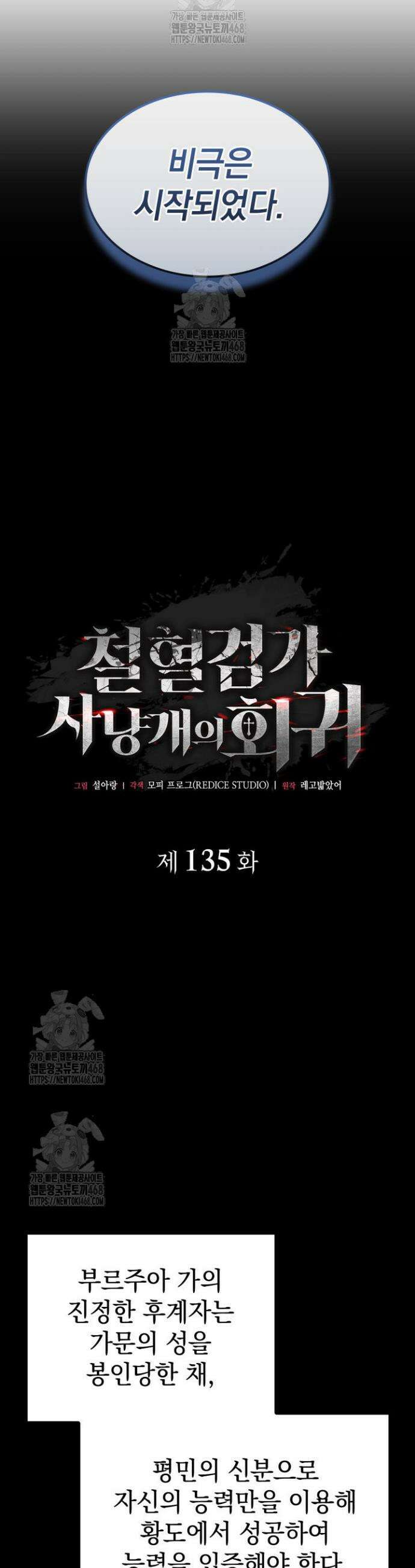 철혈검가 사냥개의 회귀 135화 6