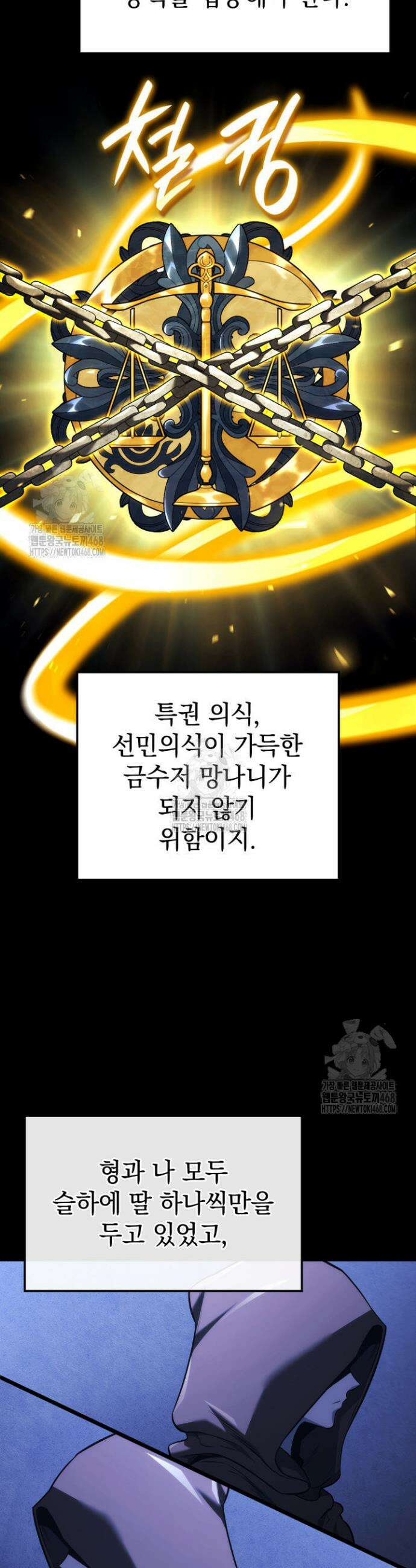 철혈검가 사냥개의 회귀 135화 7