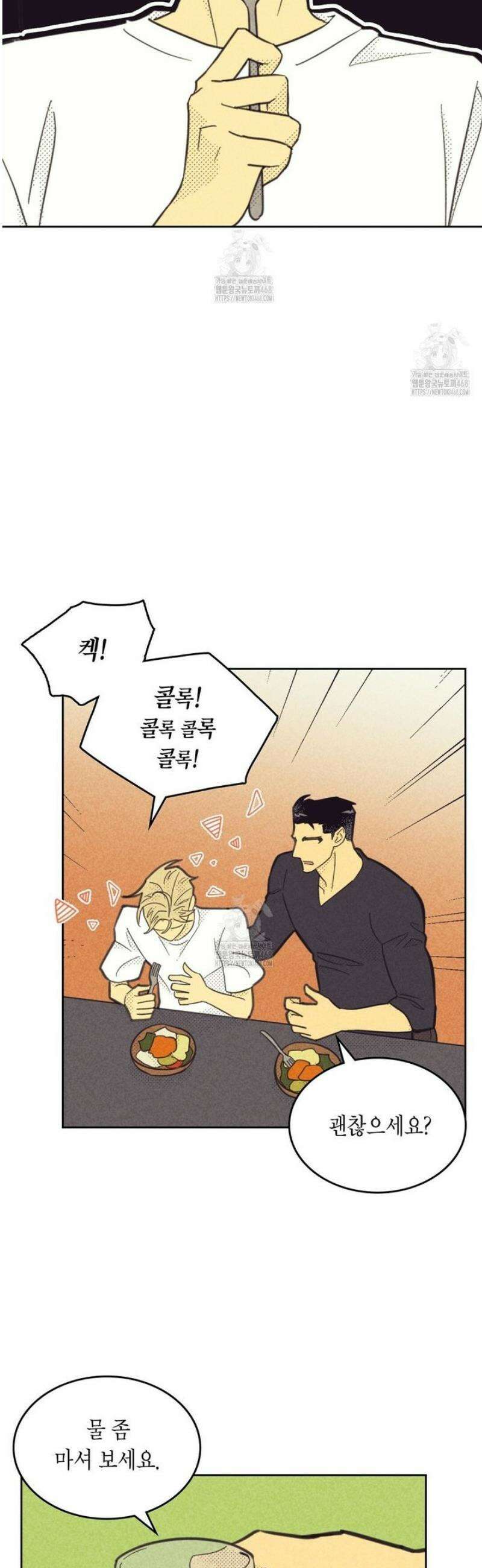 지금부터 사내연애 썰푼다 46화 8