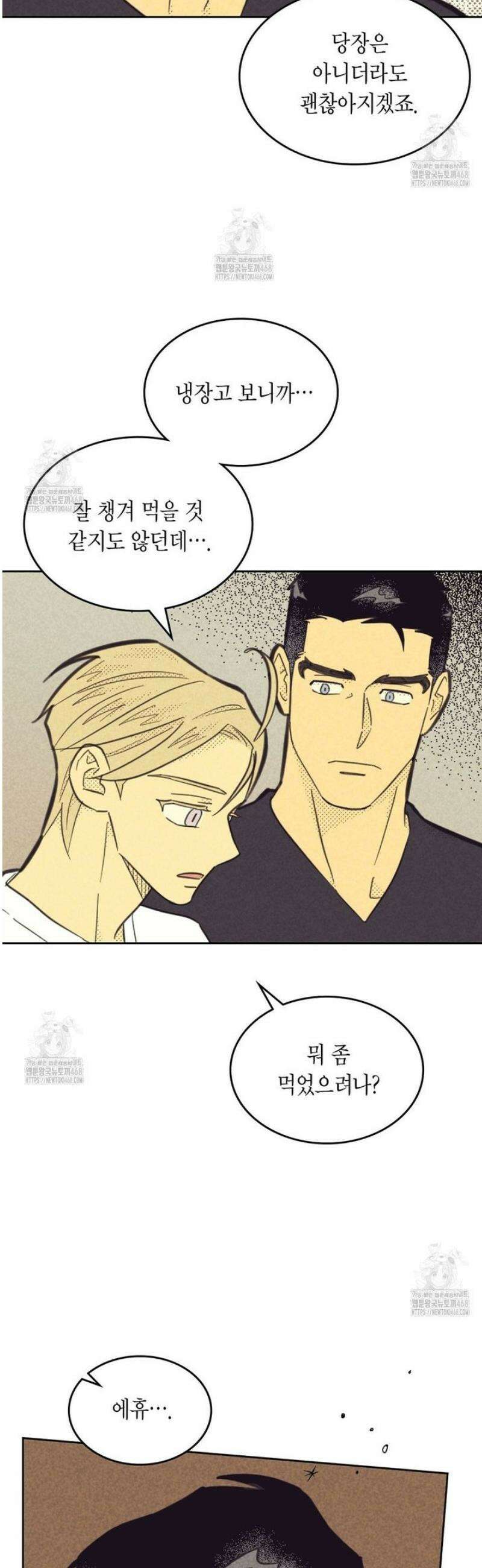 지금부터 사내연애 썰푼다 46화 11