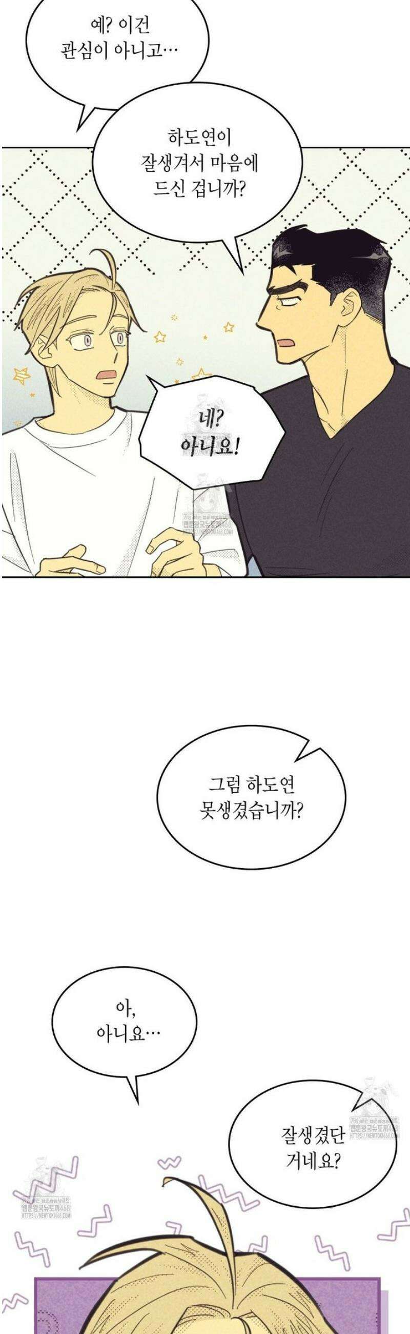 지금부터 사내연애 썰푼다 46화 14