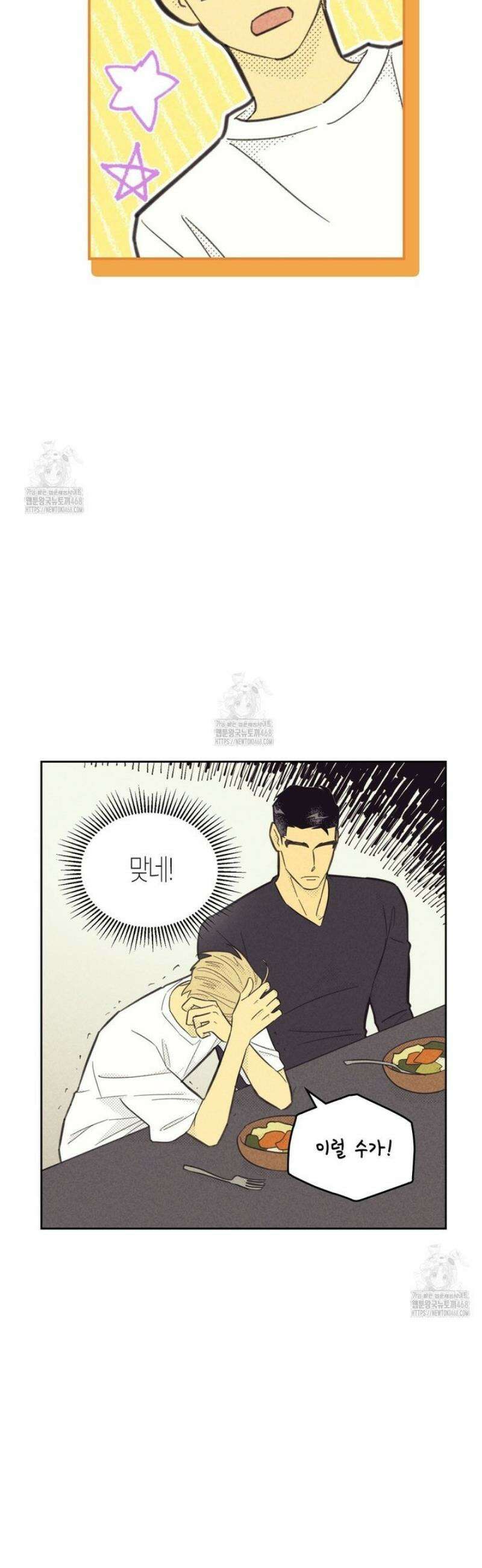 지금부터 사내연애 썰푼다 46화 17