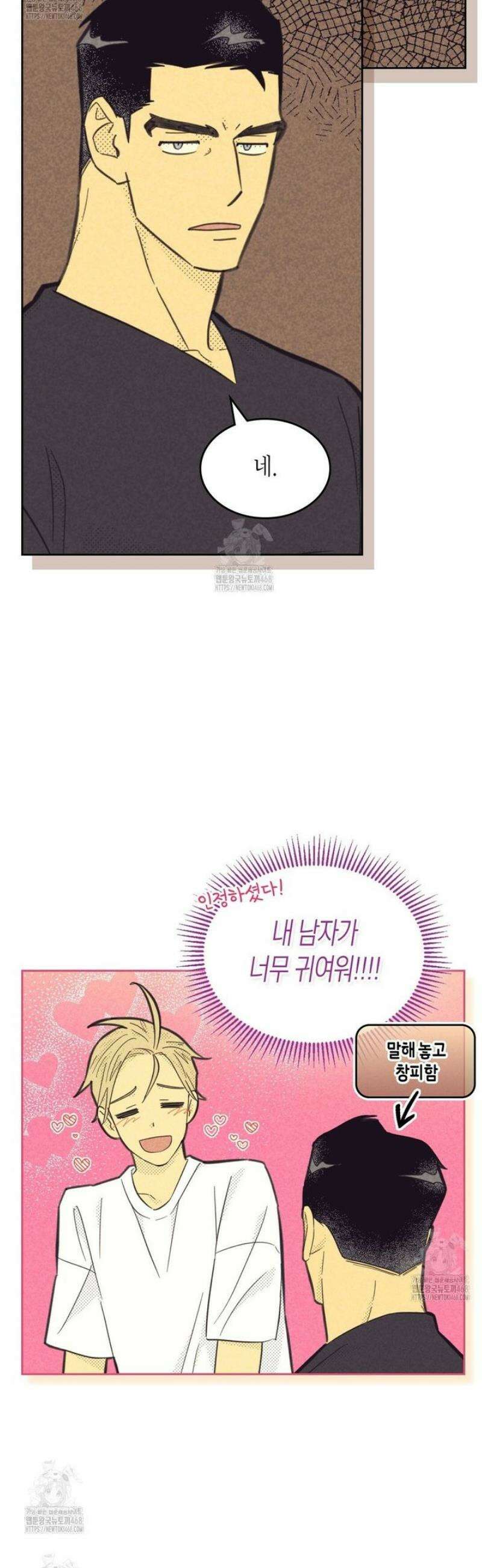 지금부터 사내연애 썰푼다 46화 19