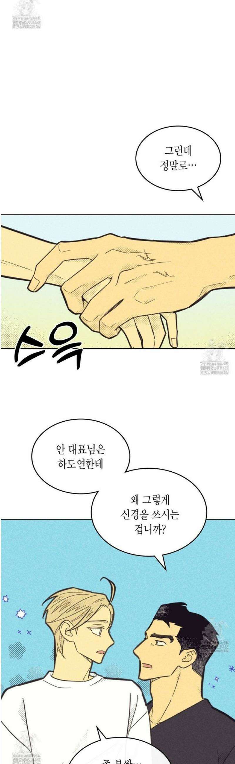 지금부터 사내연애 썰푼다 46화 20