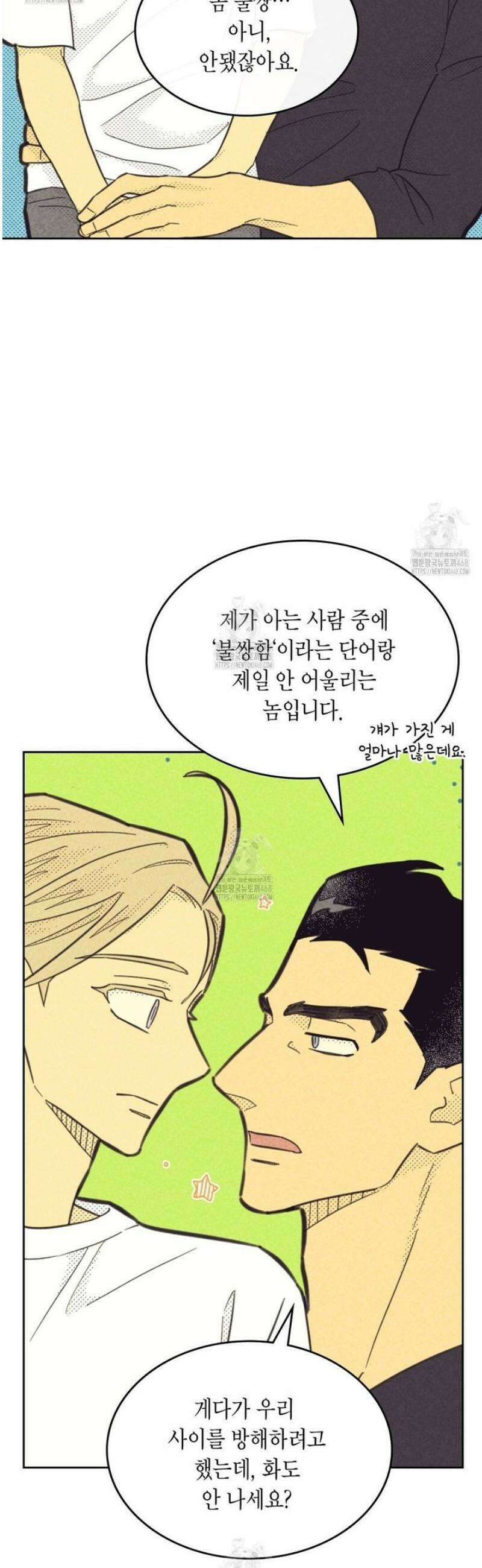 지금부터 사내연애 썰푼다 46화 21