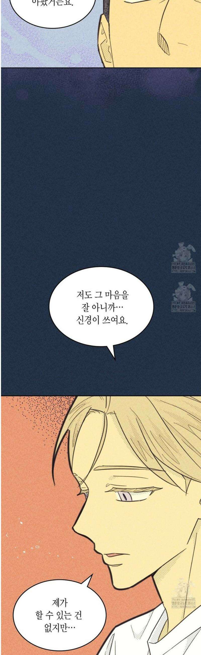 지금부터 사내연애 썰푼다 46화 23