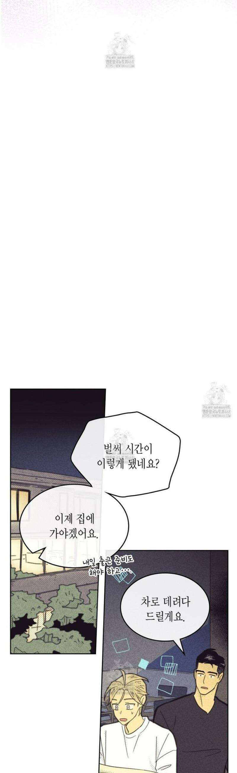 지금부터 사내연애 썰푼다 46화 28