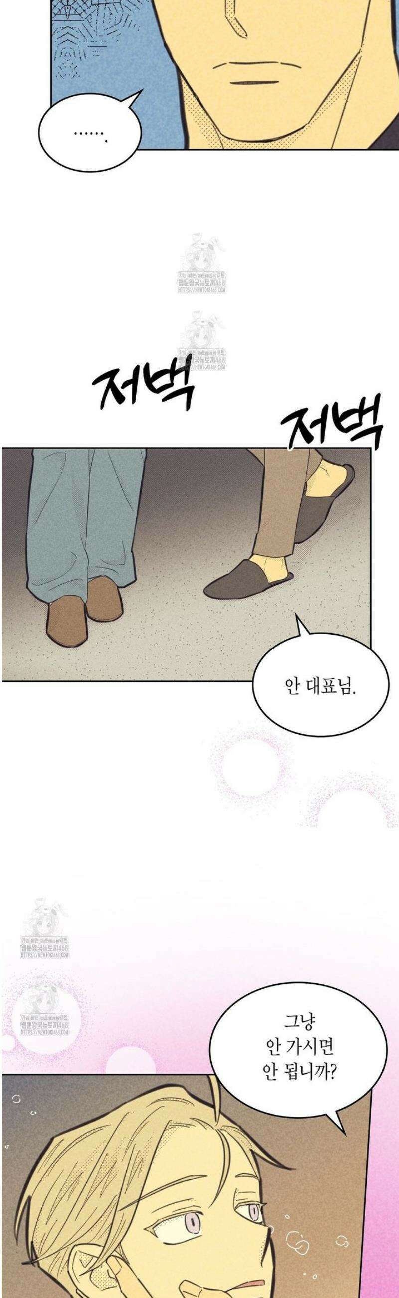 지금부터 사내연애 썰푼다 46화 30