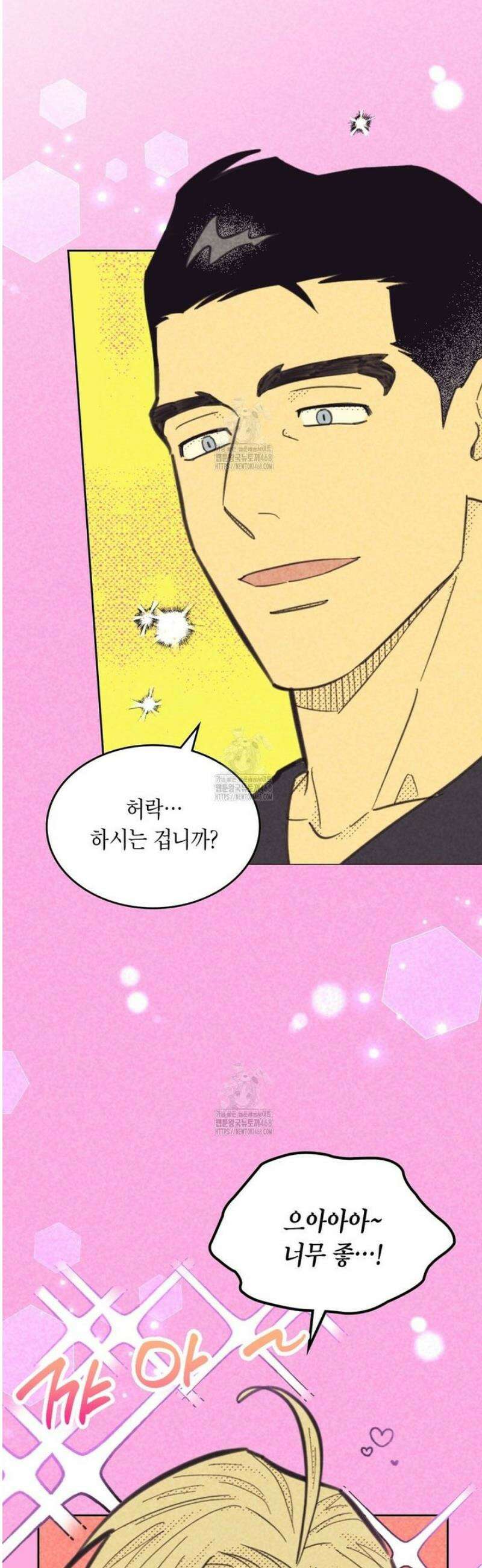 지금부터 사내연애 썰푼다 46화 33