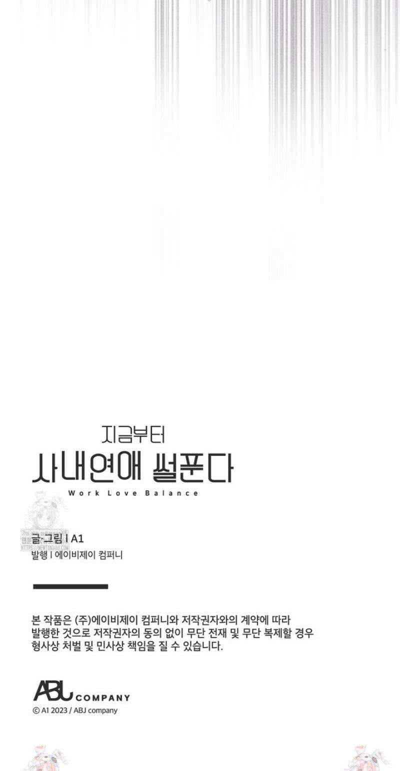 지금부터 사내연애 썰푼다 46화 38