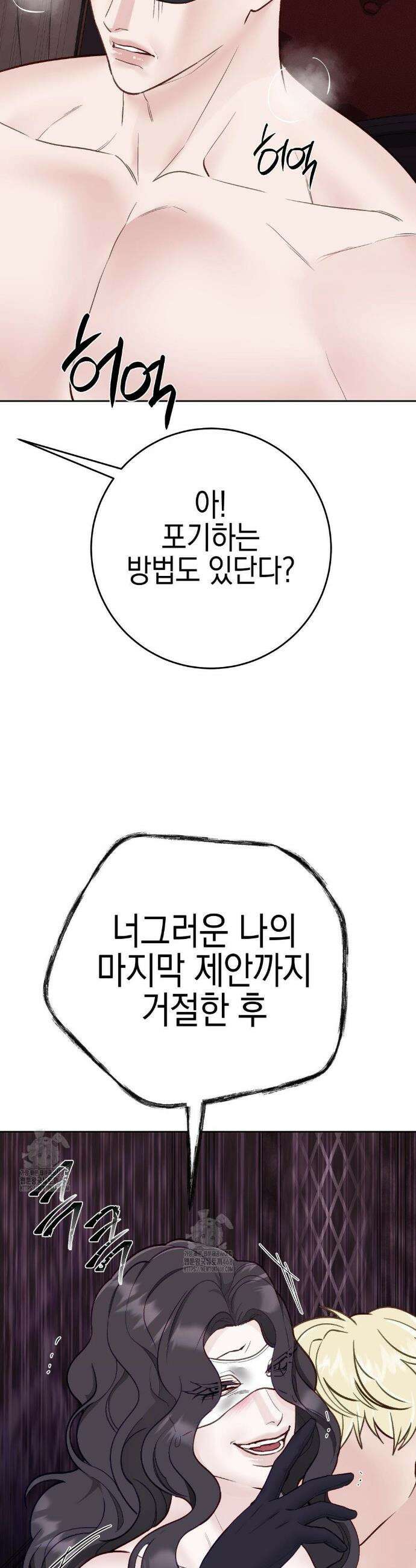 플레이 카르마 48화 21