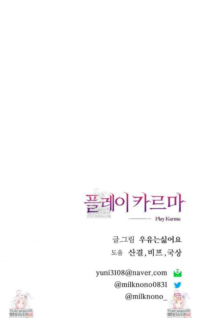 플레이 카르마 48화 46