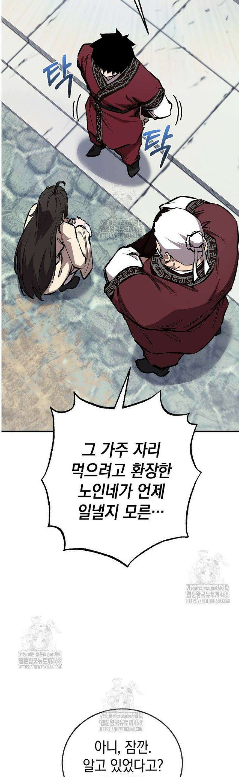 천하제일인의 소꿉친구 77화 4