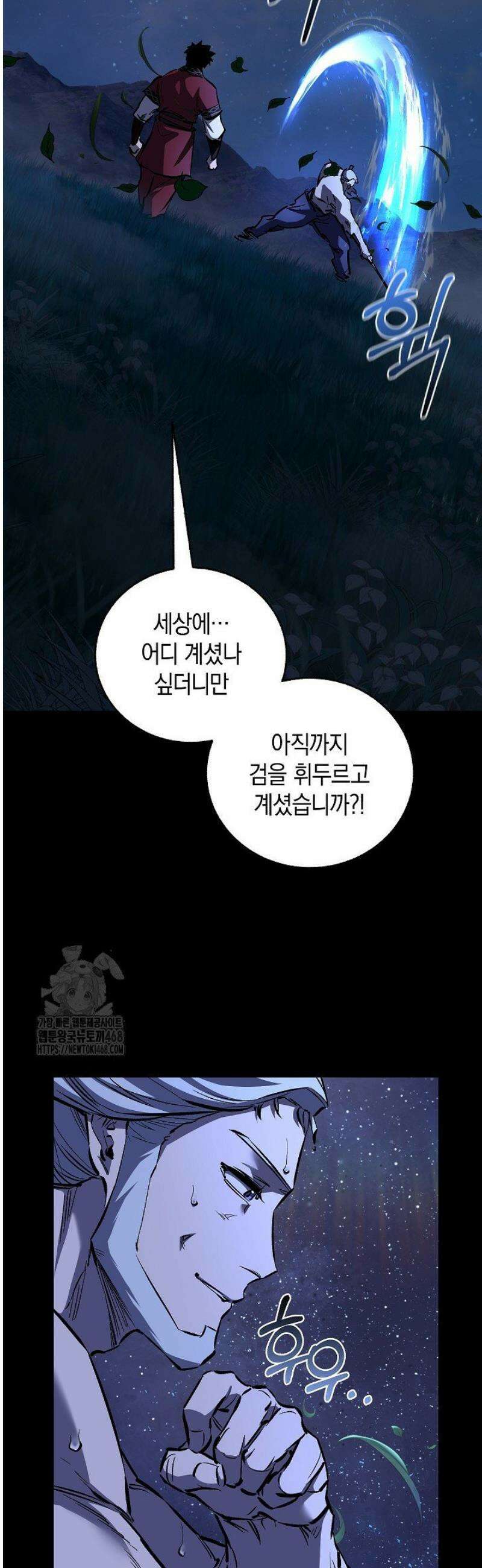 천하제일인의 소꿉친구 77화 7