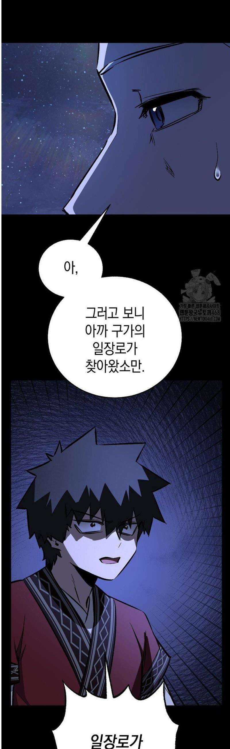 천하제일인의 소꿉친구 77화 11