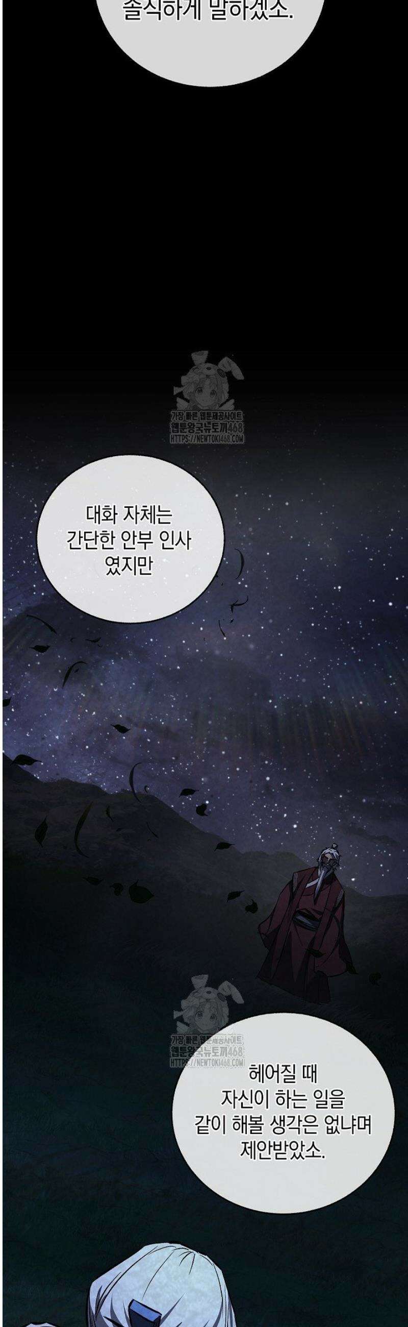 천하제일인의 소꿉친구 77화 14