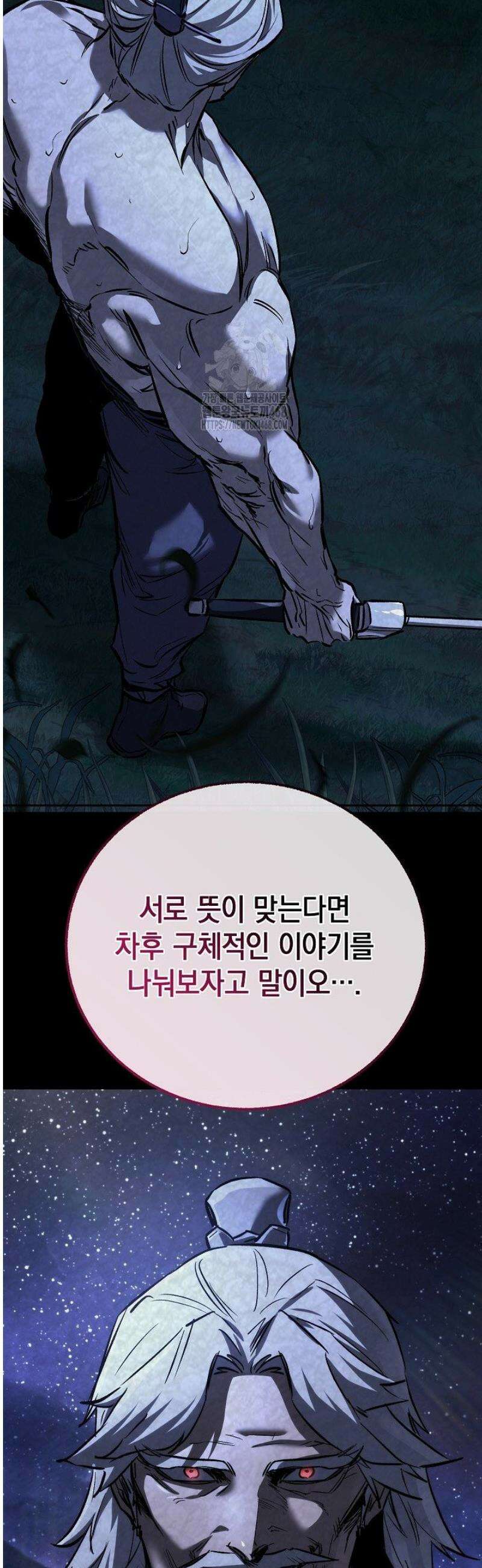 천하제일인의 소꿉친구 77화 15