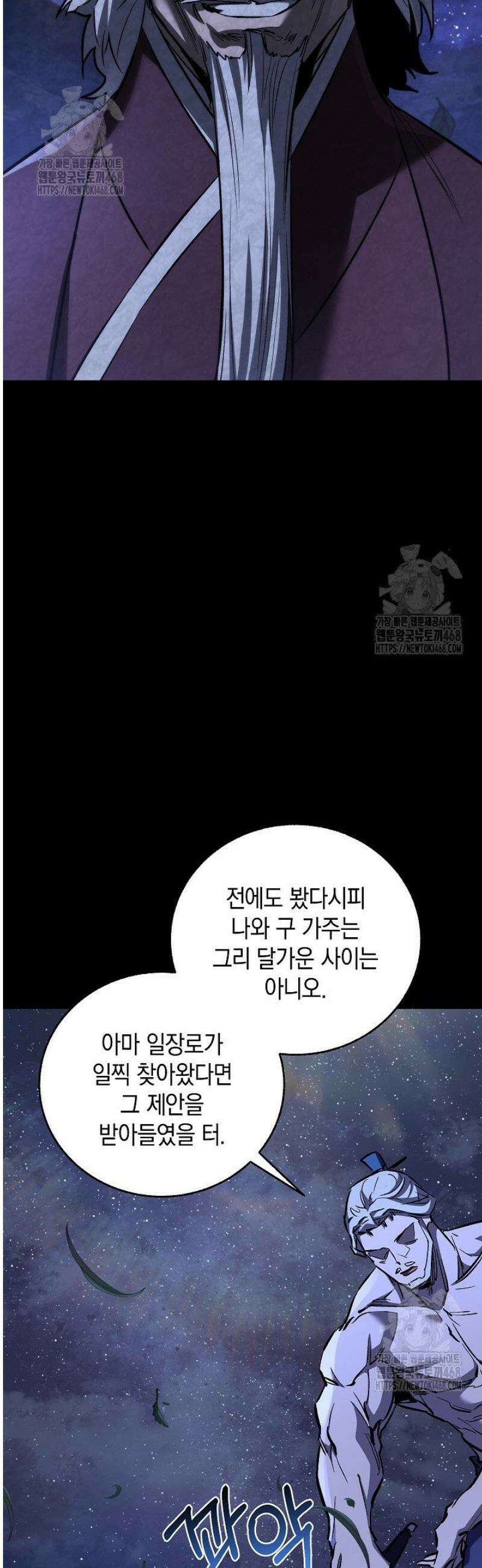천하제일인의 소꿉친구 77화 16