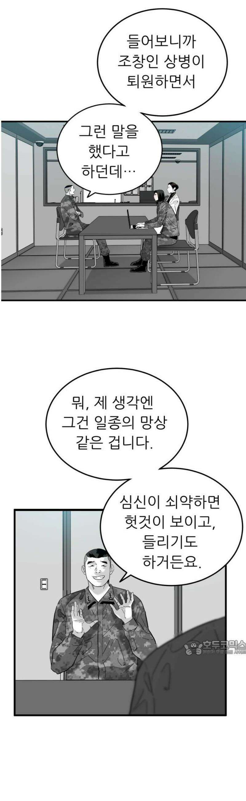 닥터아미 28화 2