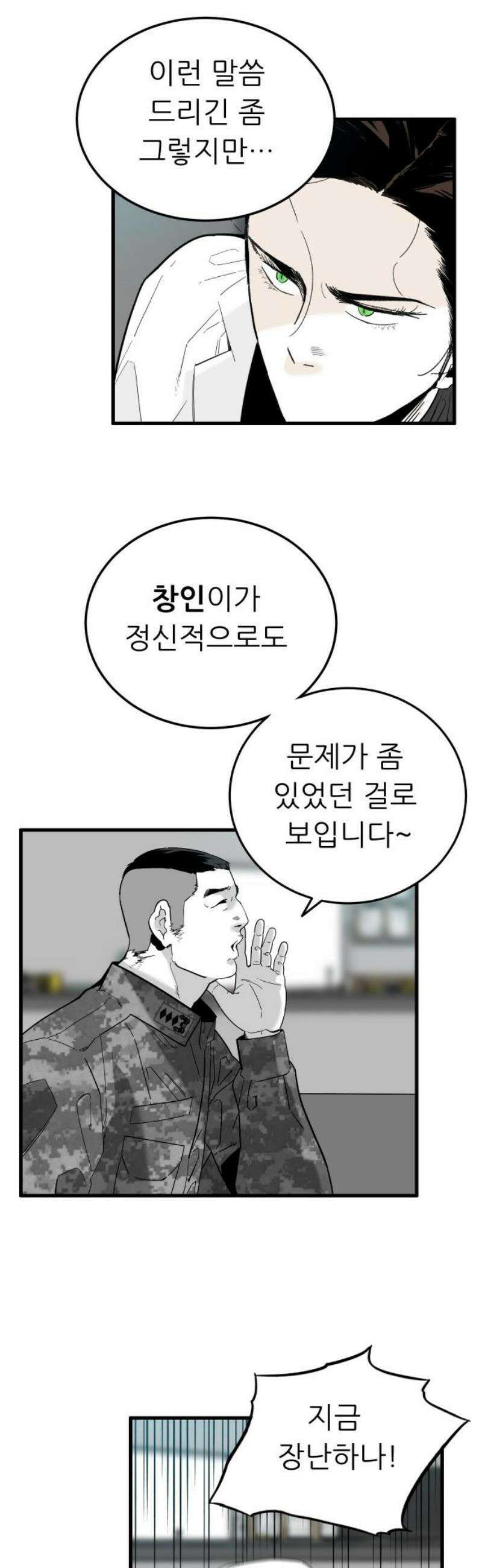 닥터아미 28화 3