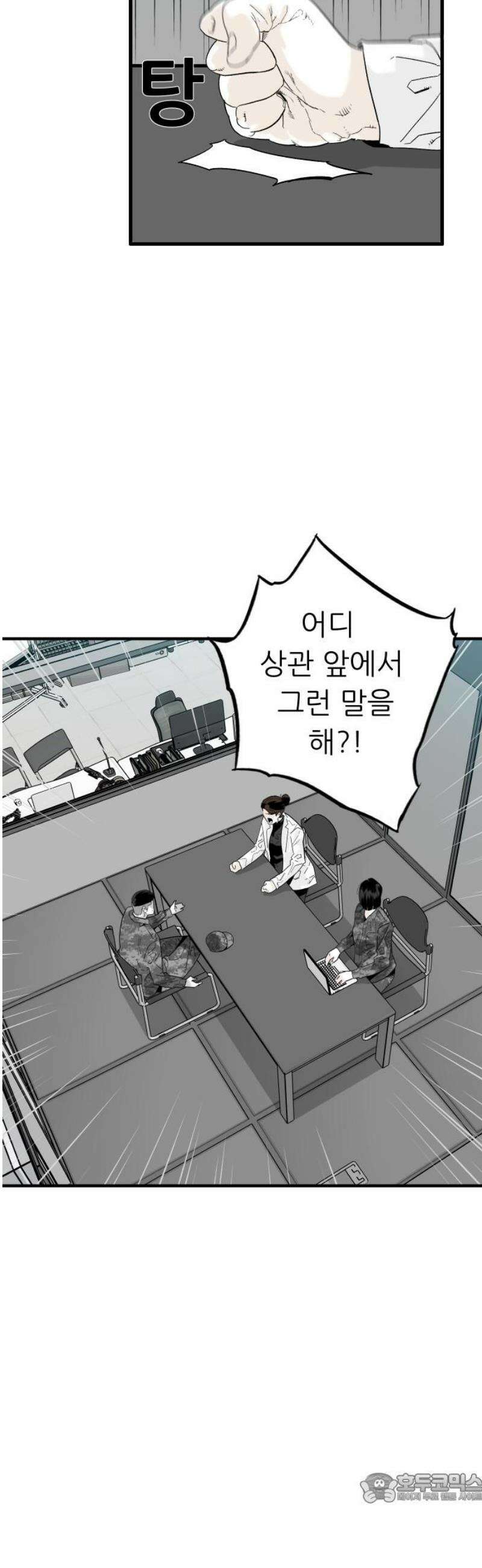 닥터아미 28화 4