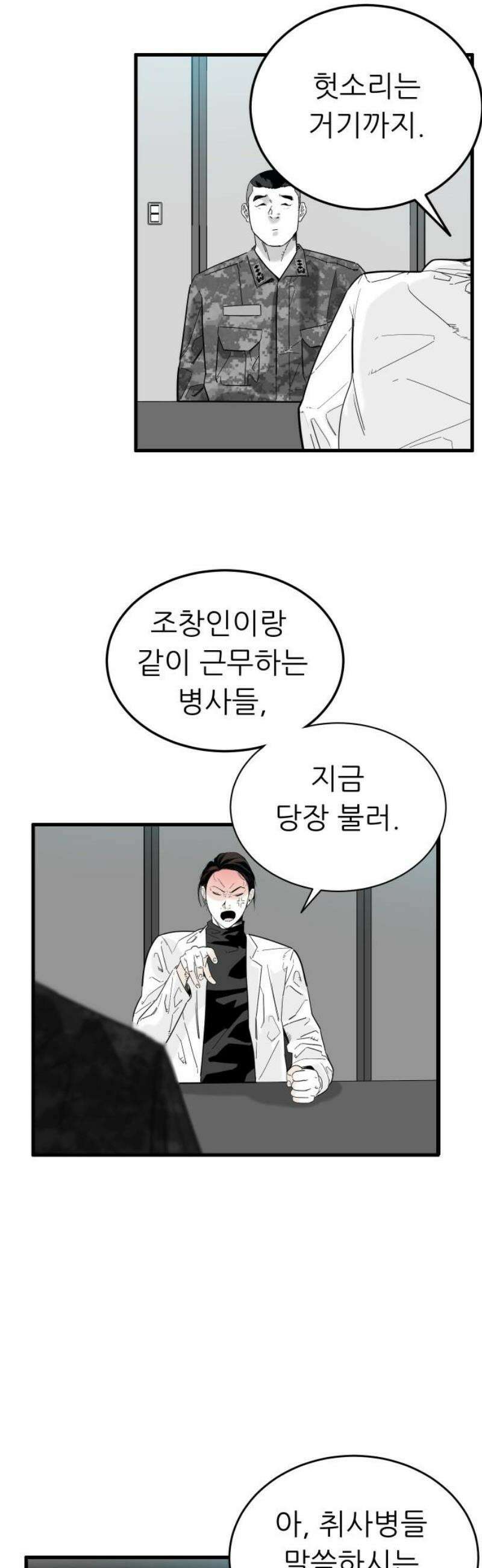 닥터아미 28화 5