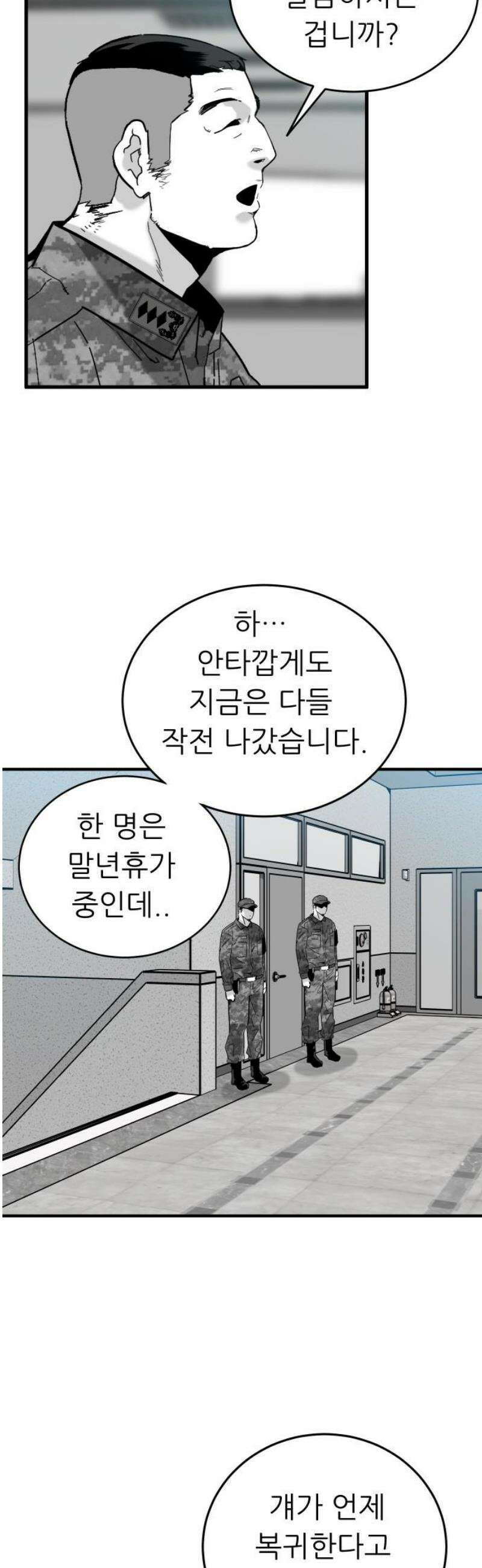 닥터아미 28화 6