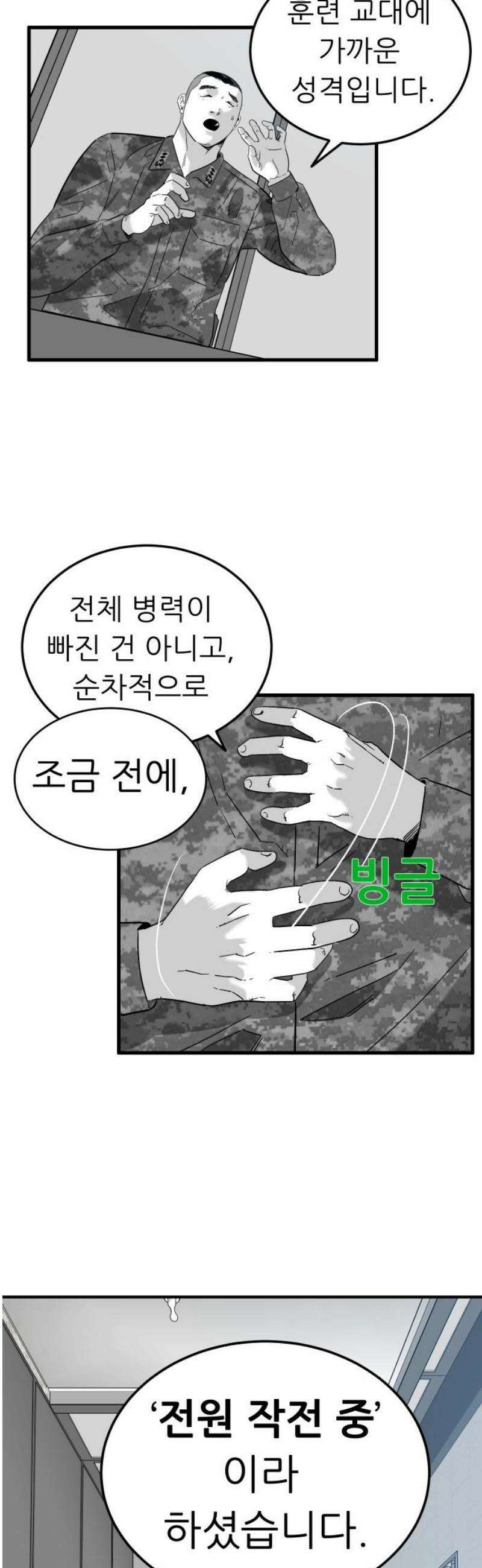 닥터아미 28화 10
