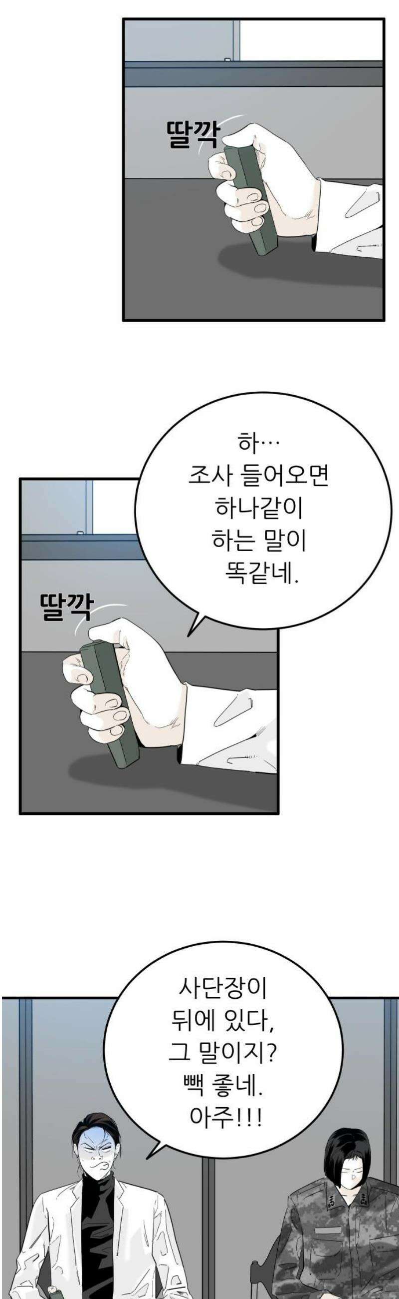 닥터아미 28화 16