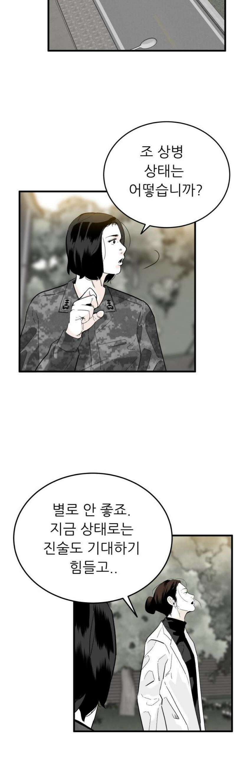 닥터아미 28화 20