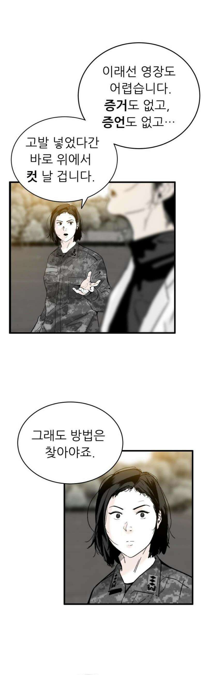 닥터아미 28화 21