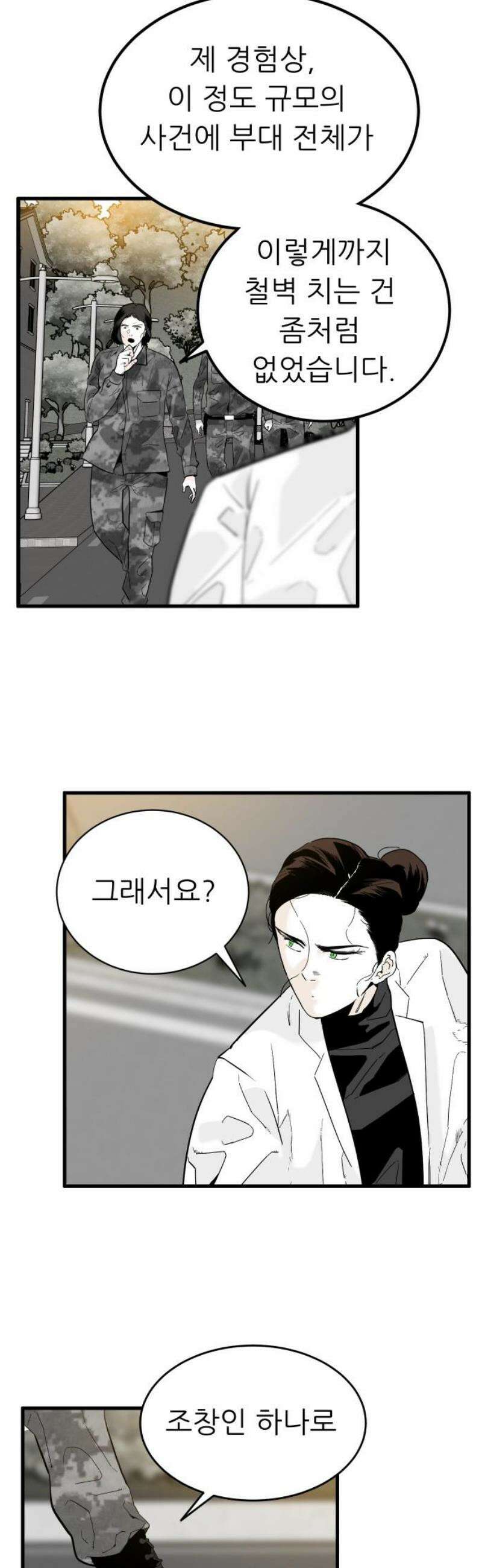 닥터아미 28화 23