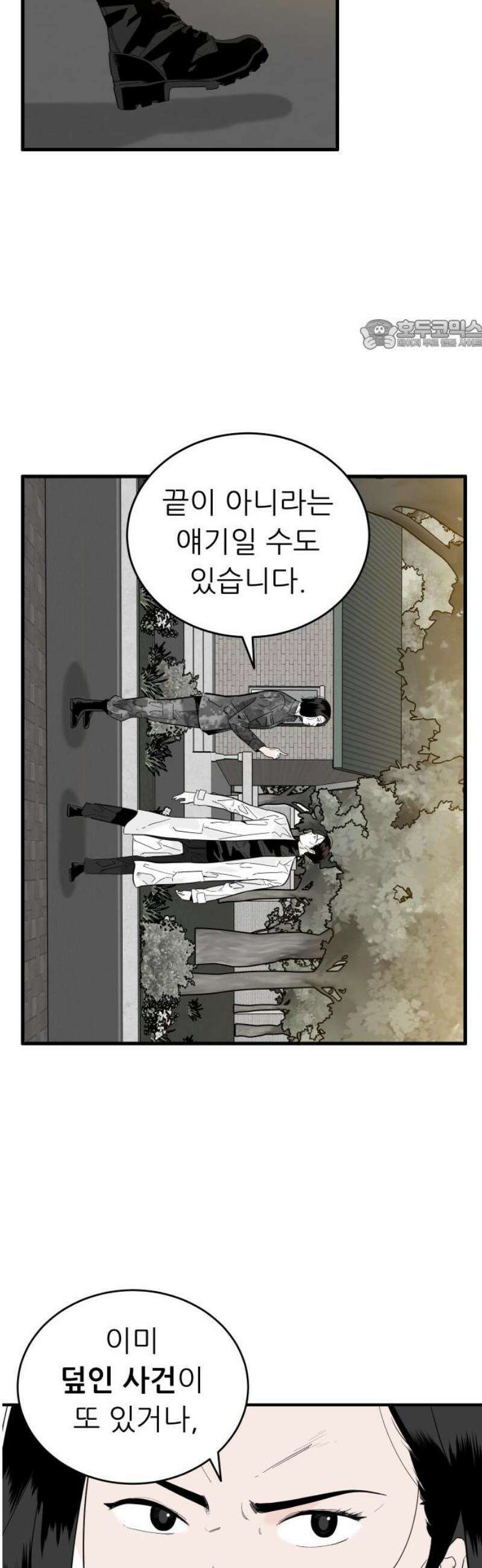 닥터아미 28화 24