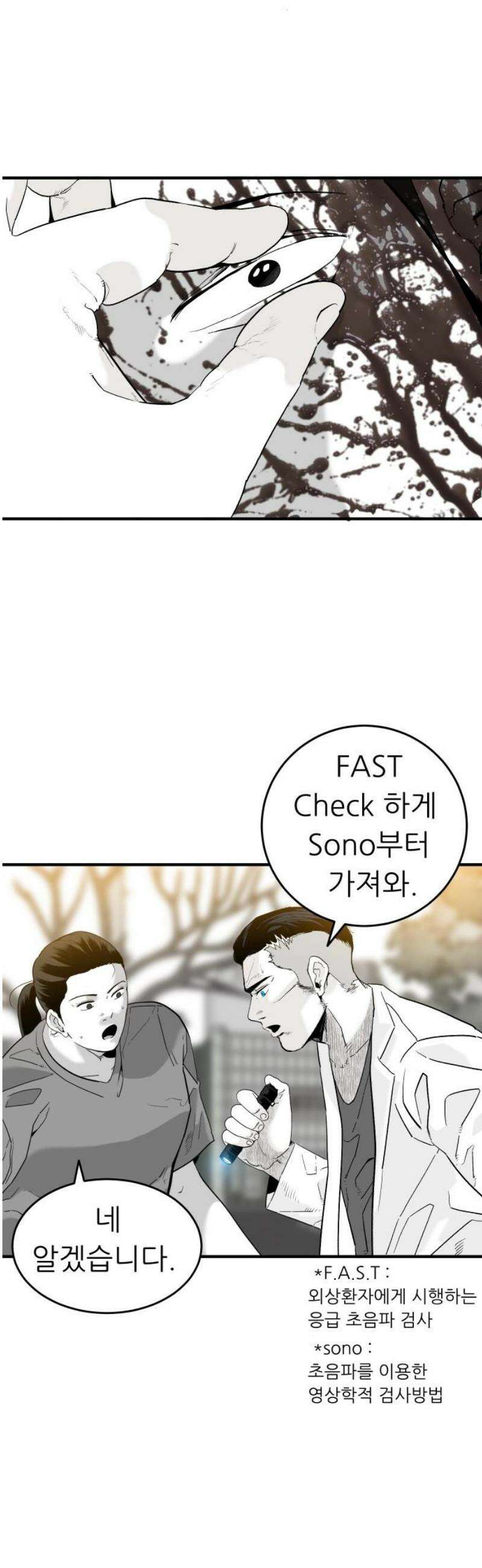 닥터아미 28화 29