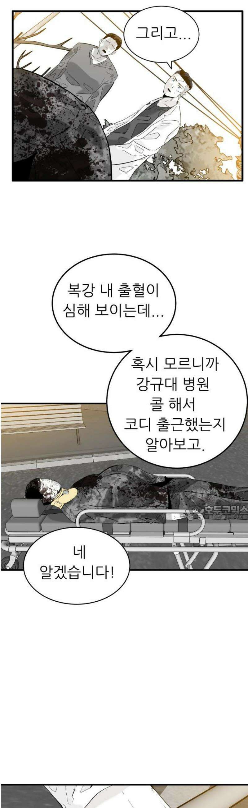 닥터아미 28화 30