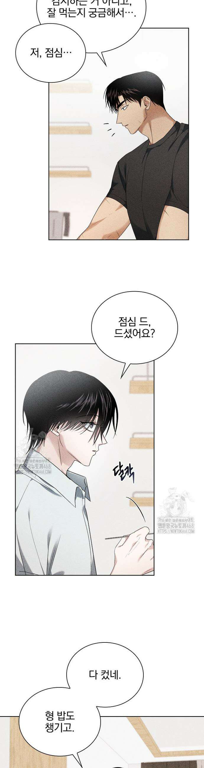 무책임 [리디] 12화 2