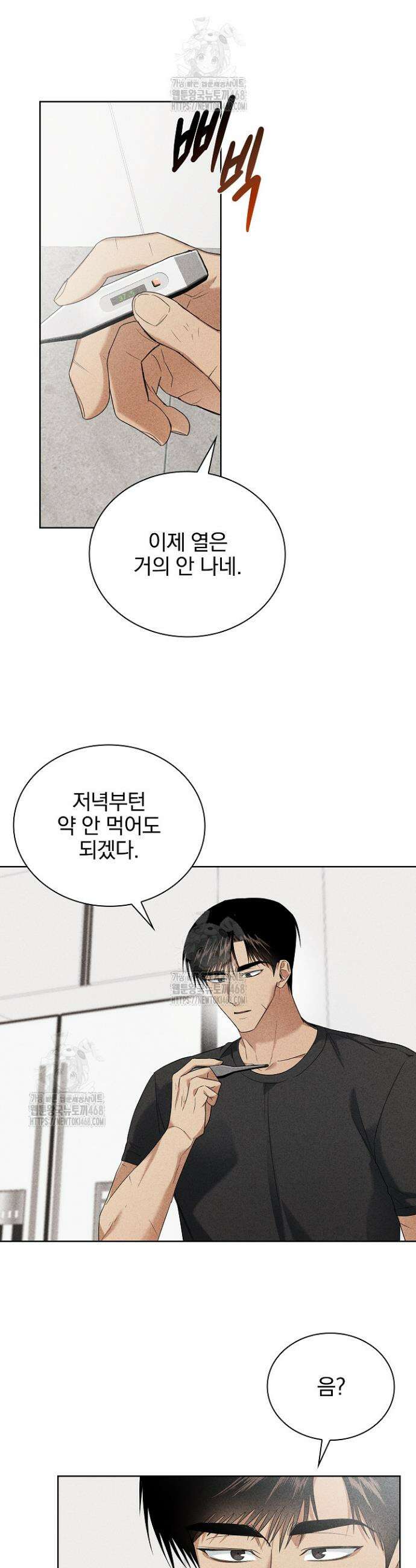 무책임 [리디] 12화 4